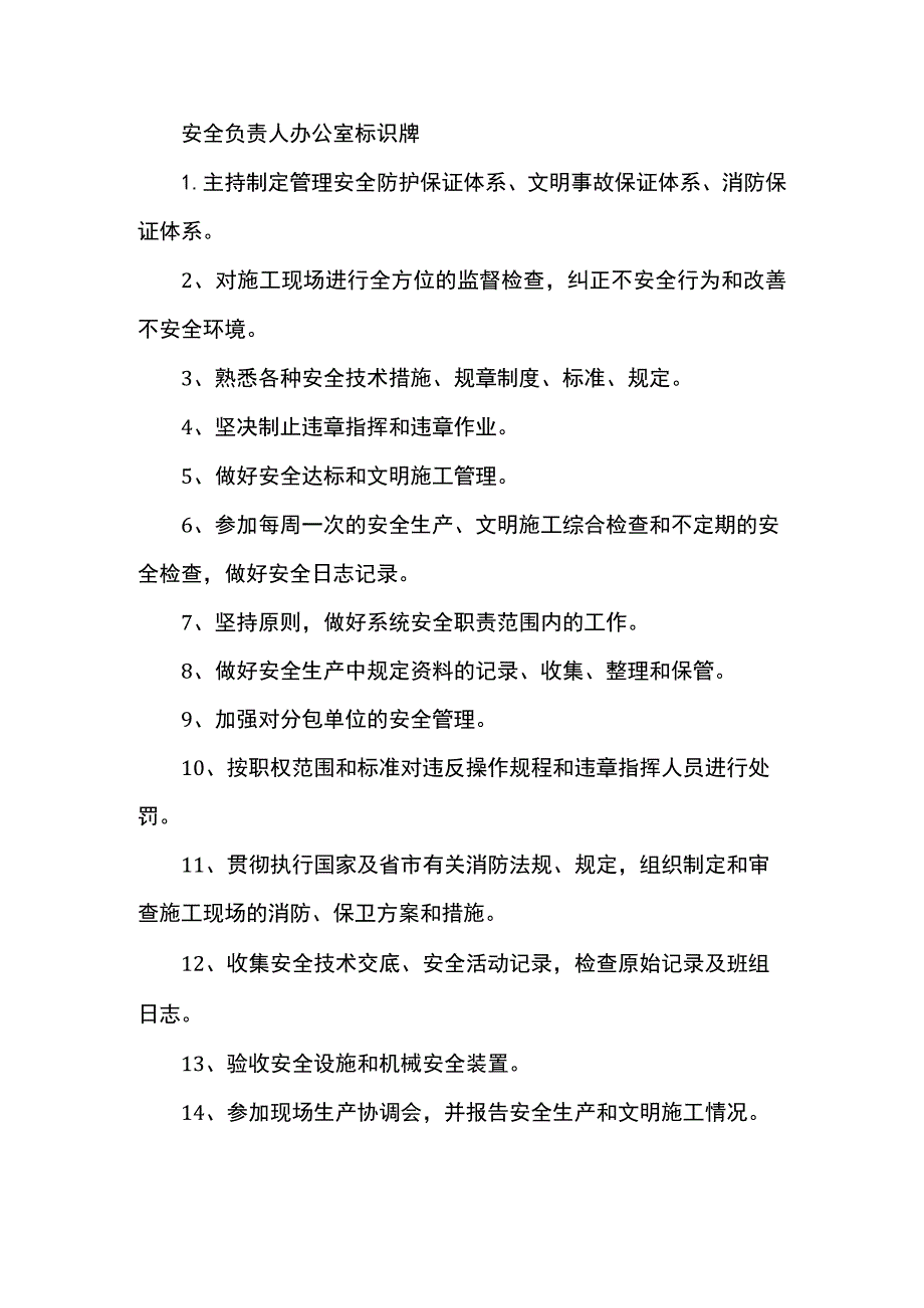 安全负责人办公室标识牌.docx_第1页