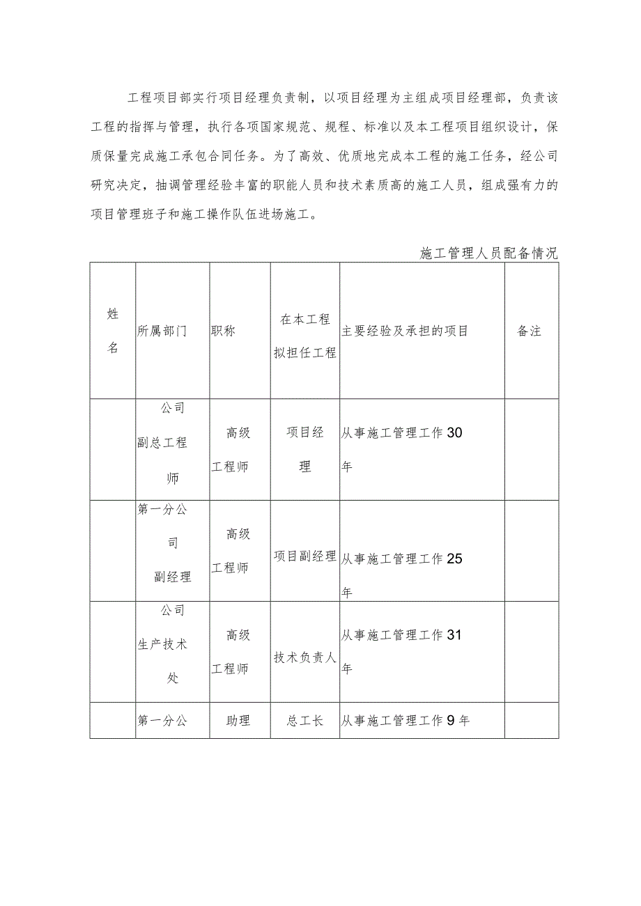 施工组织机构和施工人员配备.docx_第2页