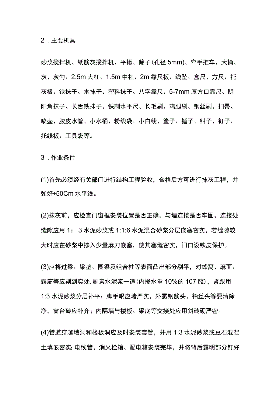 内墙抹石灰砂浆.docx_第2页