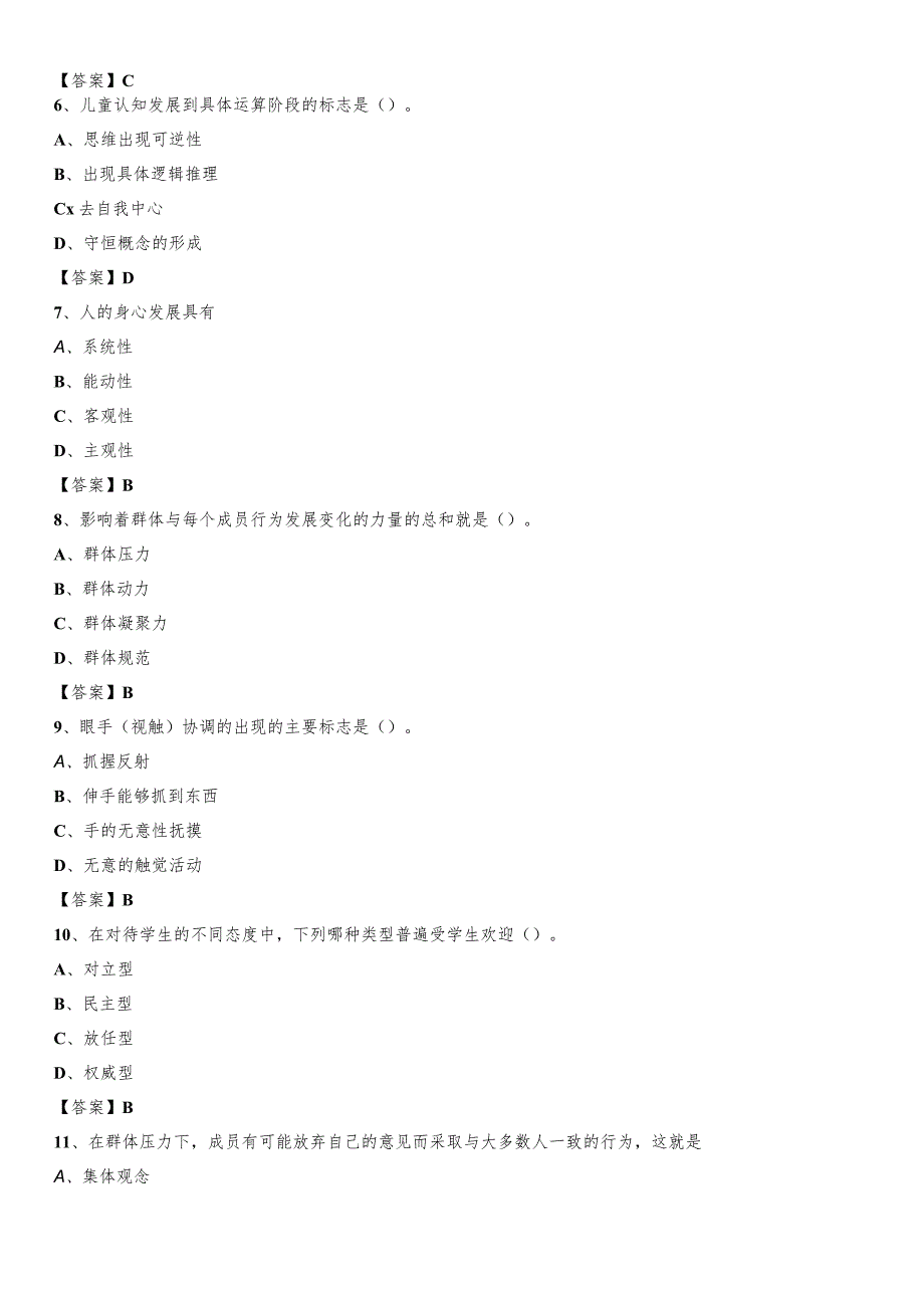 2020年莱芜职业技术学院招聘辅导员试题及答案.docx_第2页