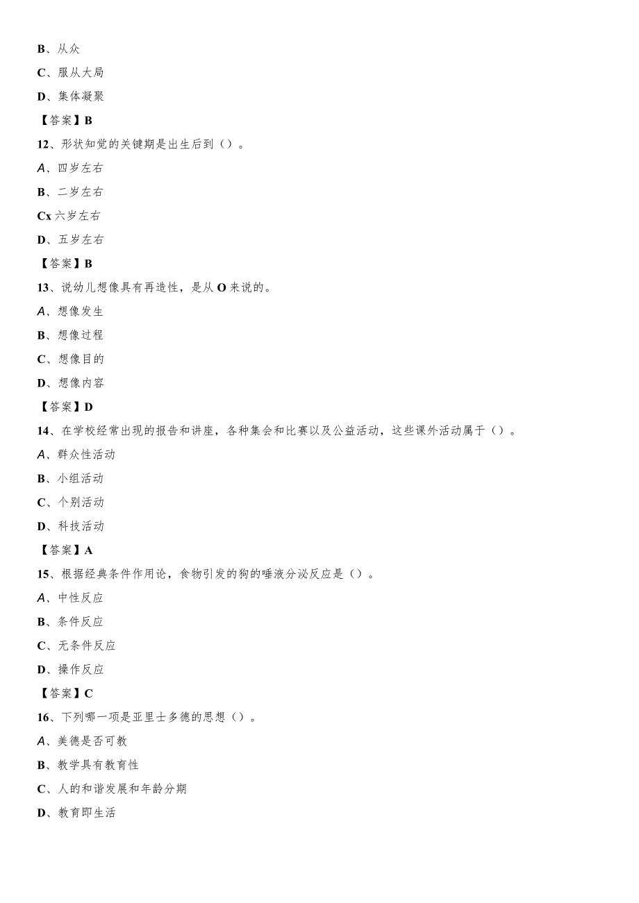 2020年莱芜职业技术学院招聘辅导员试题及答案.docx_第3页