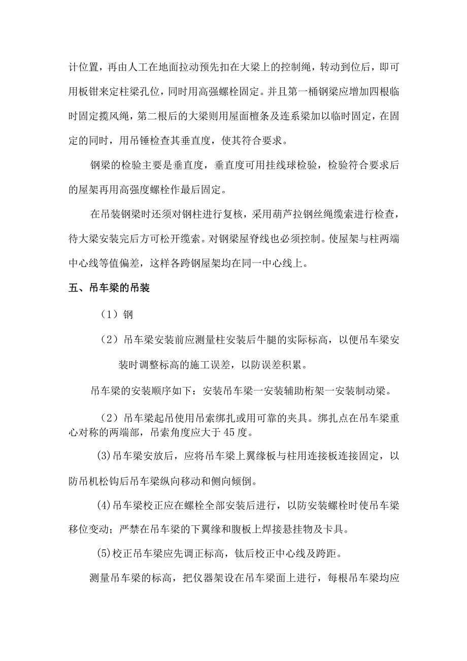 钢结构吊装方案.docx_第3页