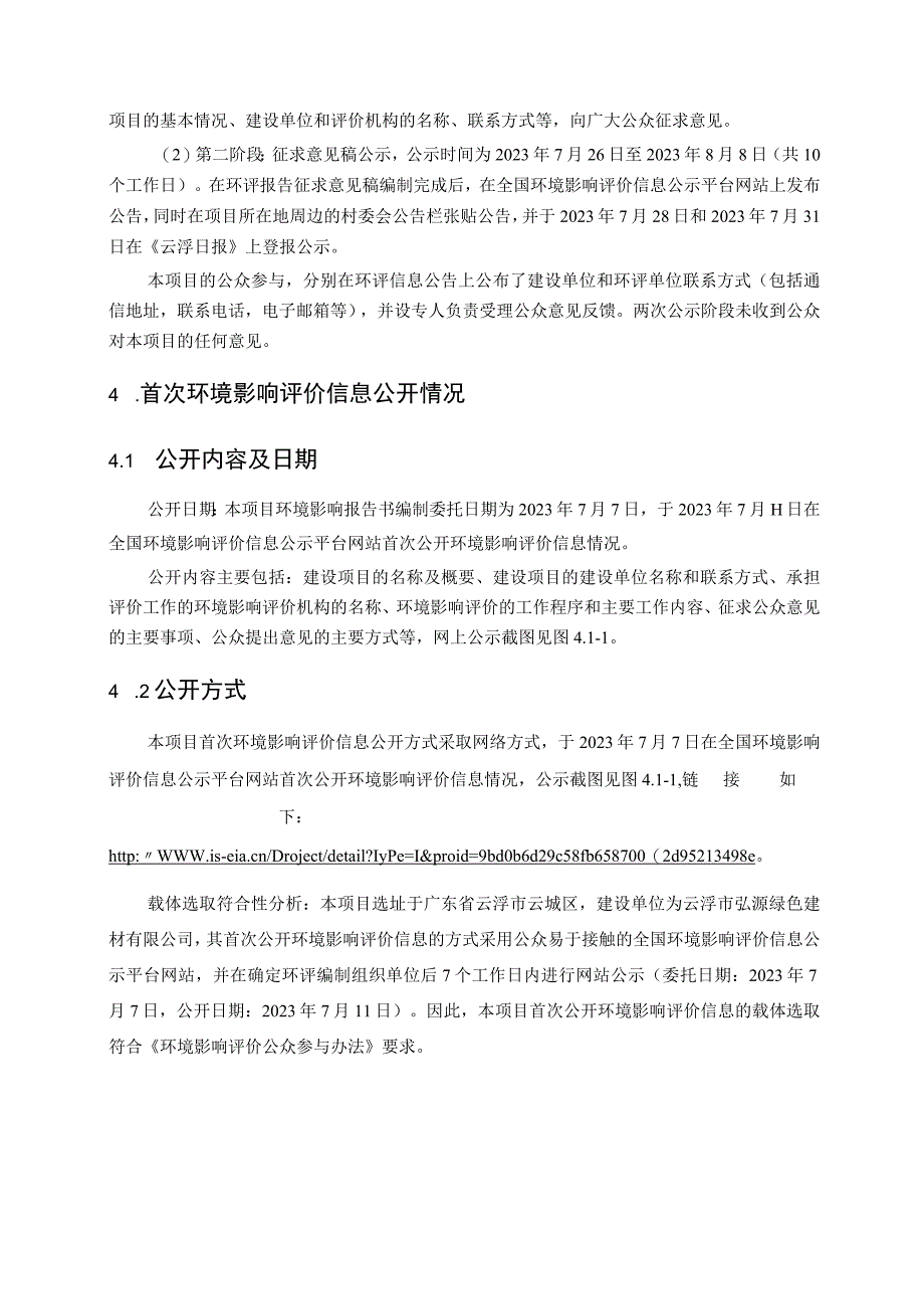 云浮市云城区云初大窝塘建筑用糜棱岩（片麻岩）矿（开采）项目环境影响评价公众参与说明.docx_第3页