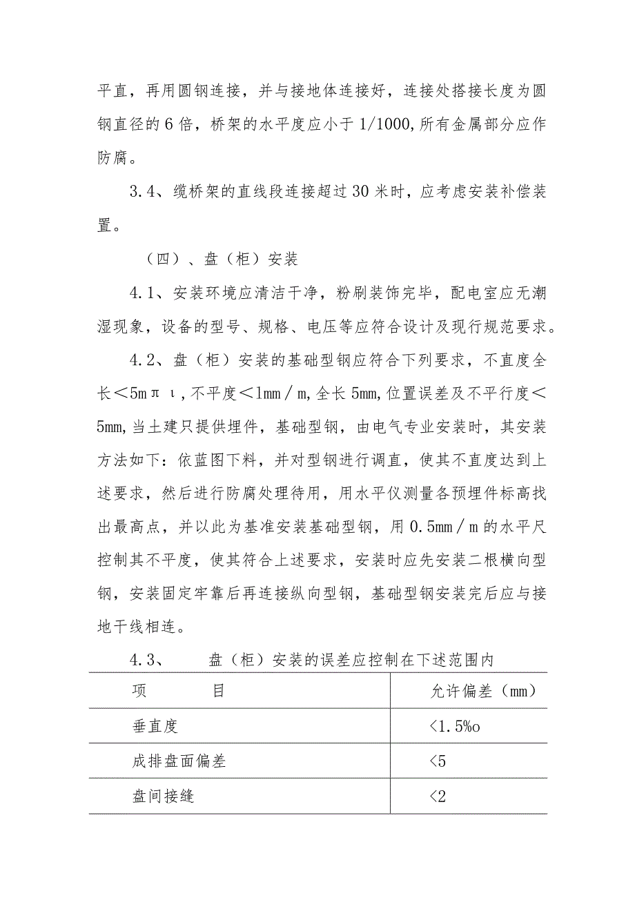 煤气站系统仪表安装技术方案.docx_第3页