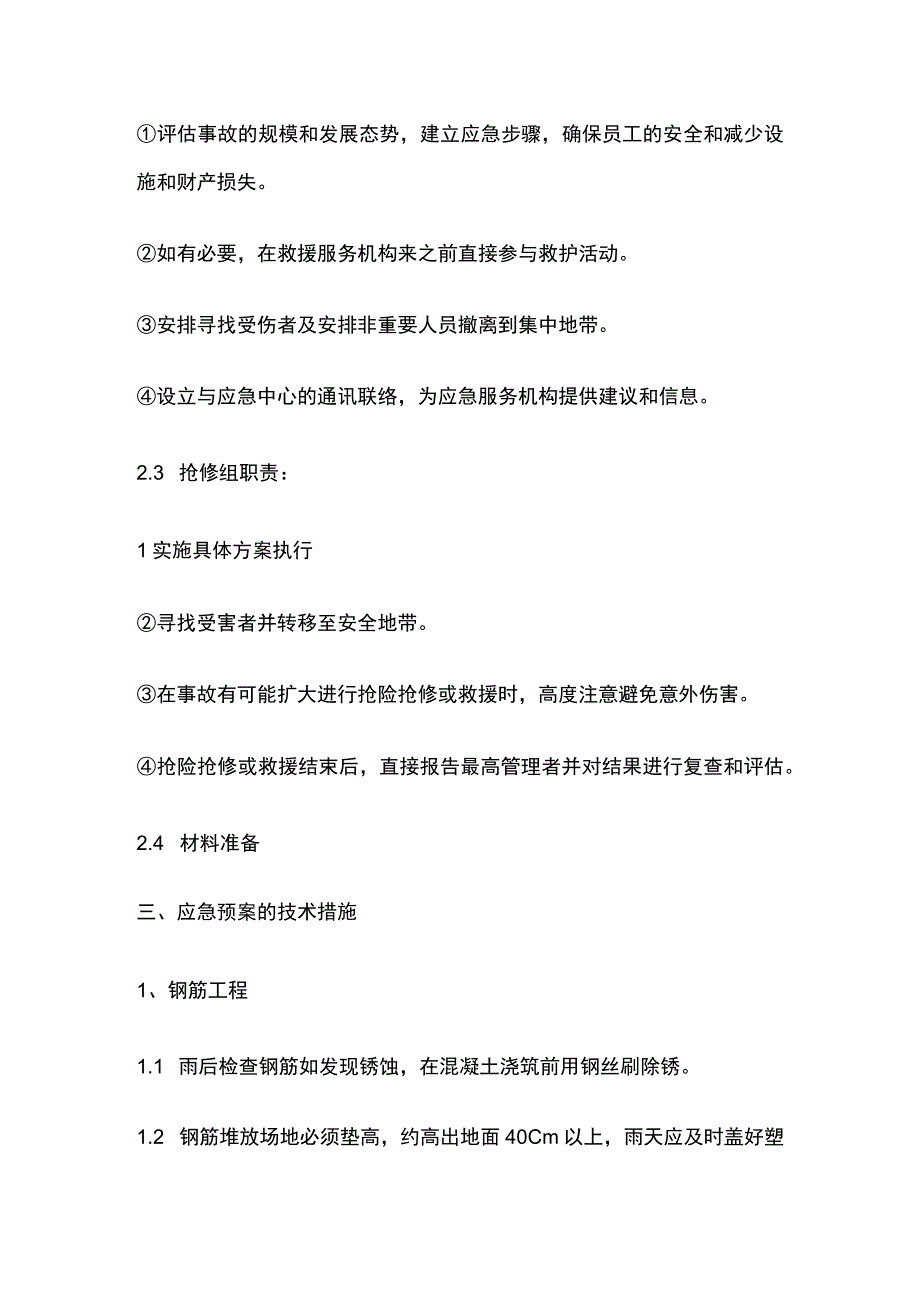 项目雨季三防应急预案.docx_第3页