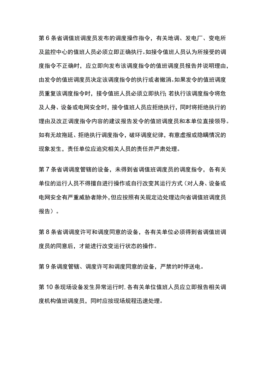 电力系统调度规程.docx_第2页