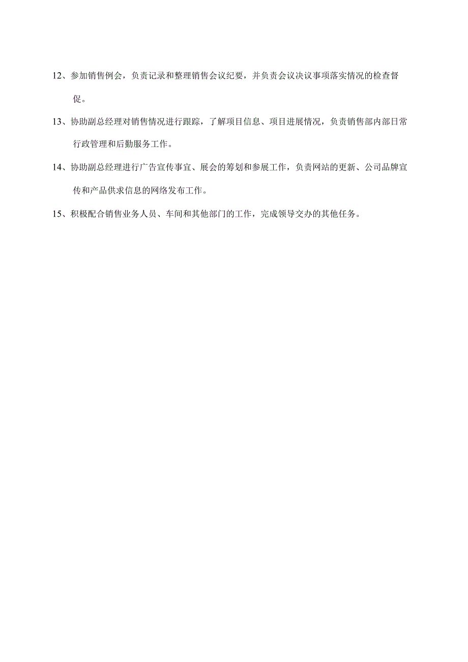 销售内勤岗位职责.docx_第2页