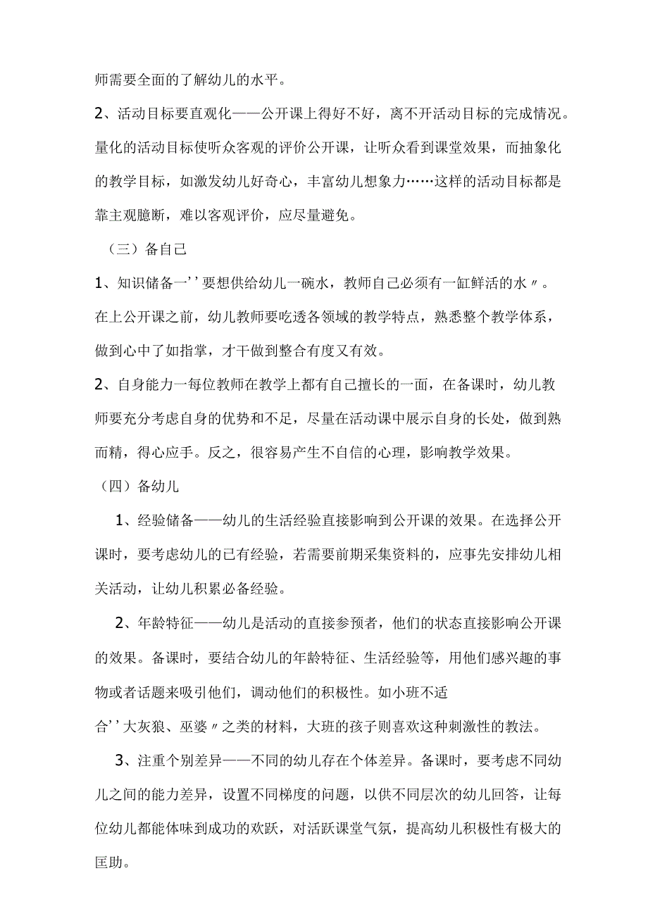 幼儿园教师怎样上好一堂公开课.docx_第2页