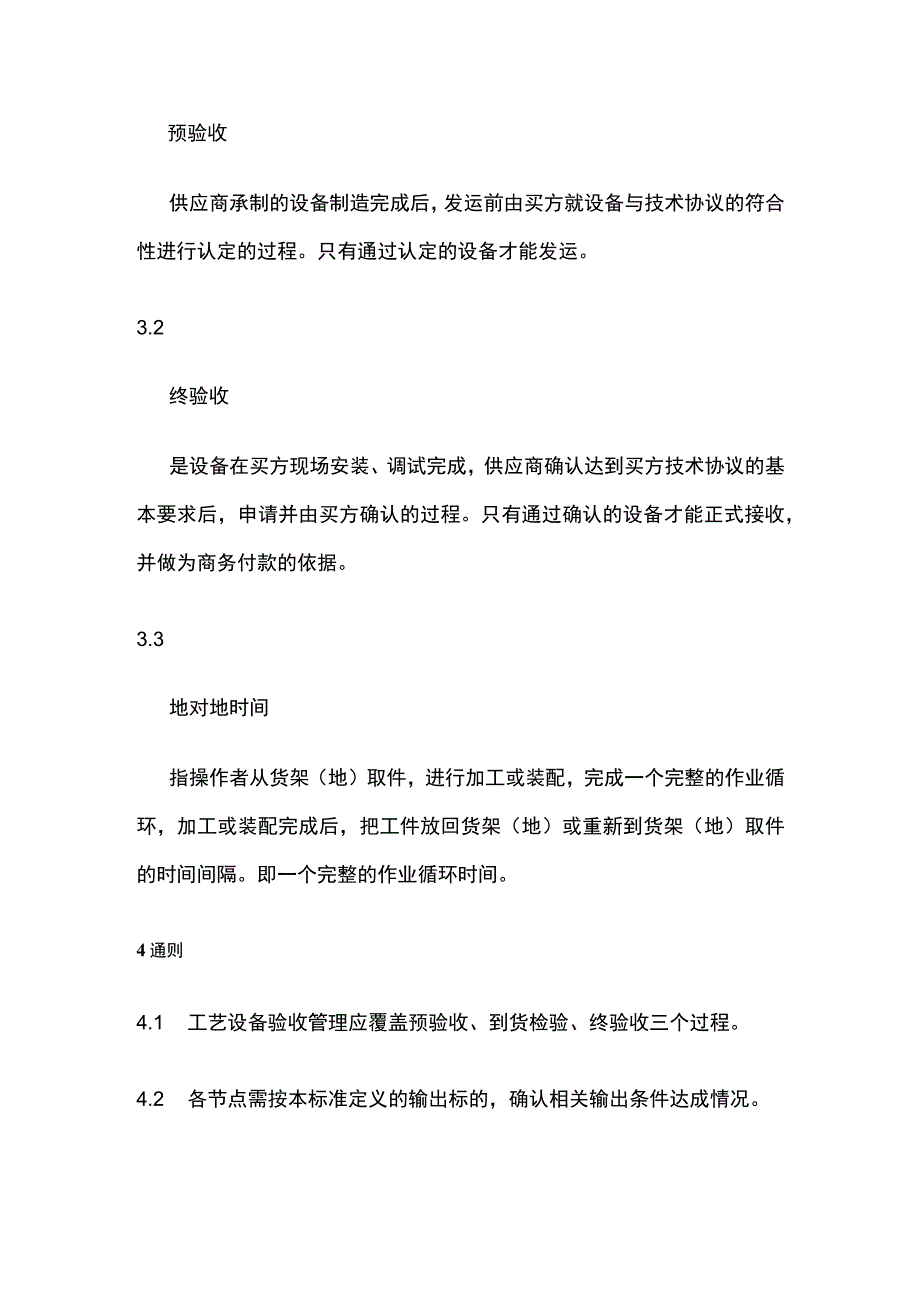 工艺设备验收通用技术规范.docx_第2页