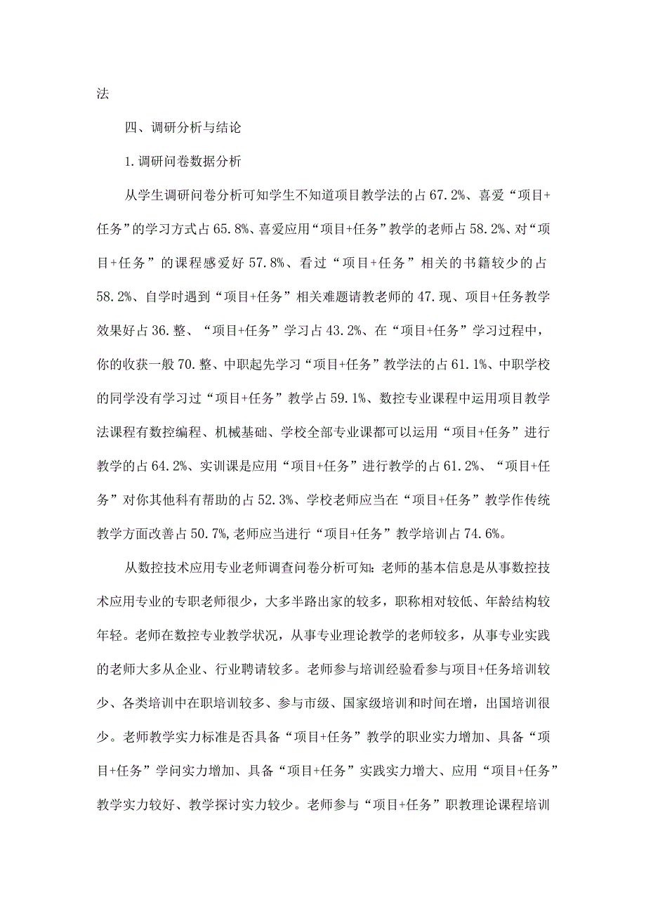 数控技术应用专业教学模式改革调研报告.docx_第2页