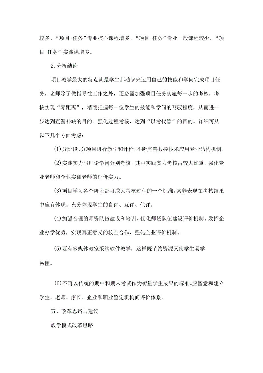 数控技术应用专业教学模式改革调研报告.docx_第3页