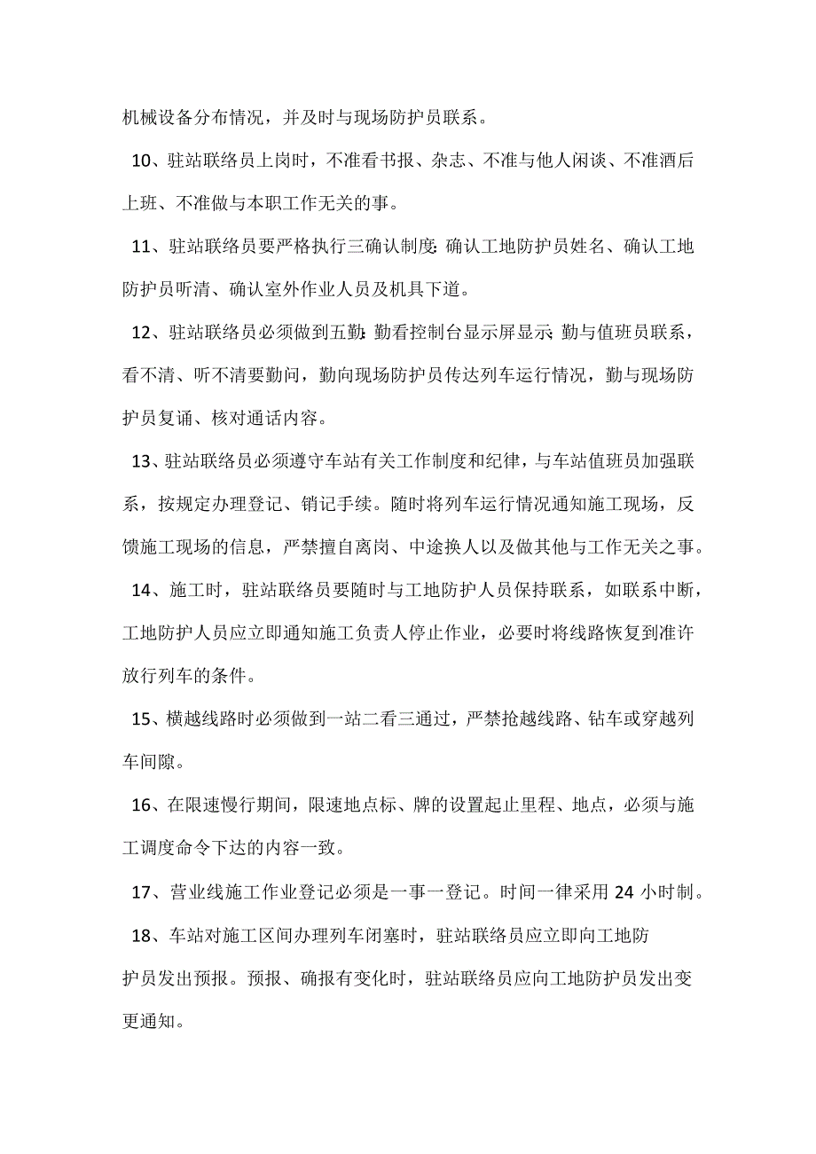 驻站联络员应知应会模板范本.docx_第2页