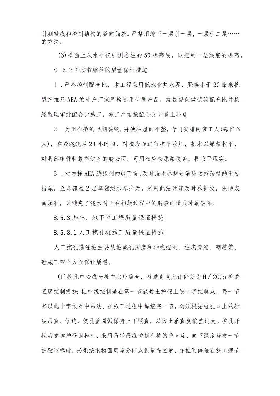 各分部分项工程质量保证措施.docx_第2页