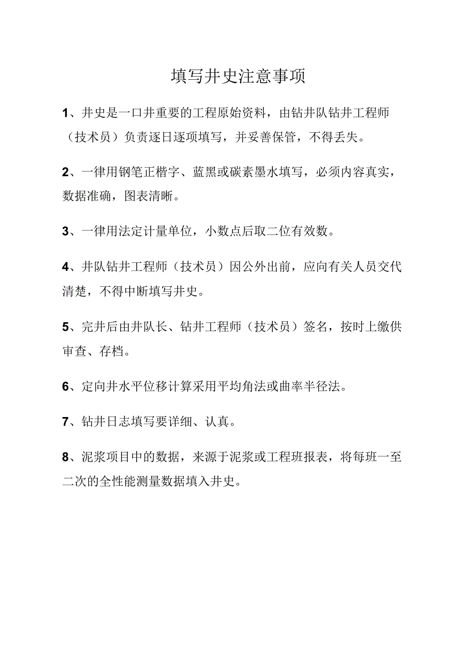 煤层气钻井井史.docx_第3页