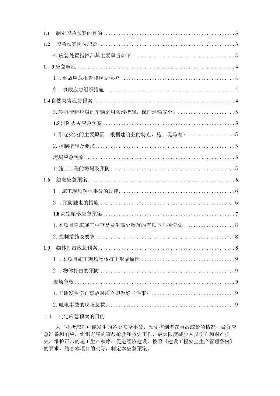 某装饰装修工程施工应急预案.docx_第2页