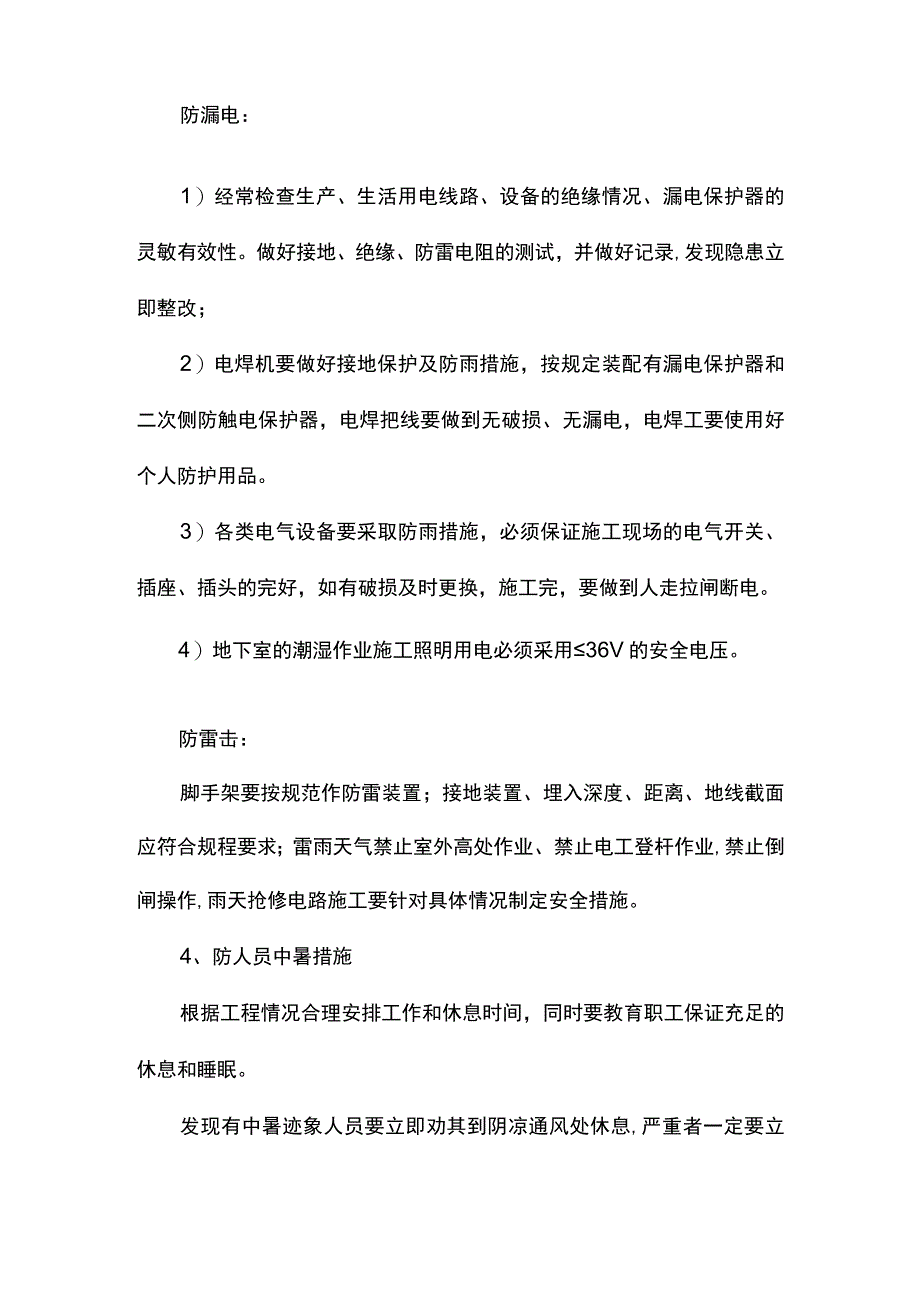 安全、职业健康管理措施.docx_第2页