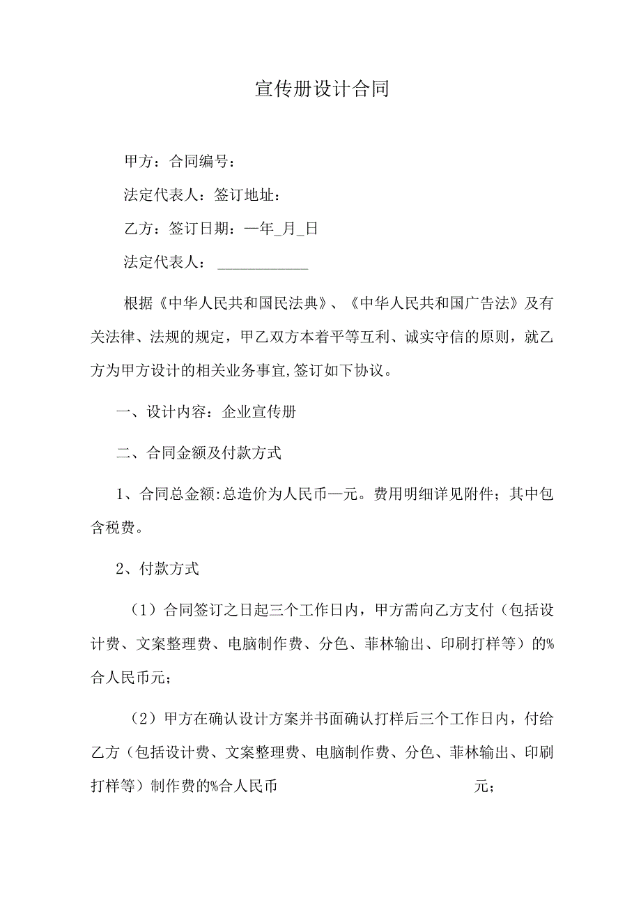 宣传册设计合同.docx_第1页