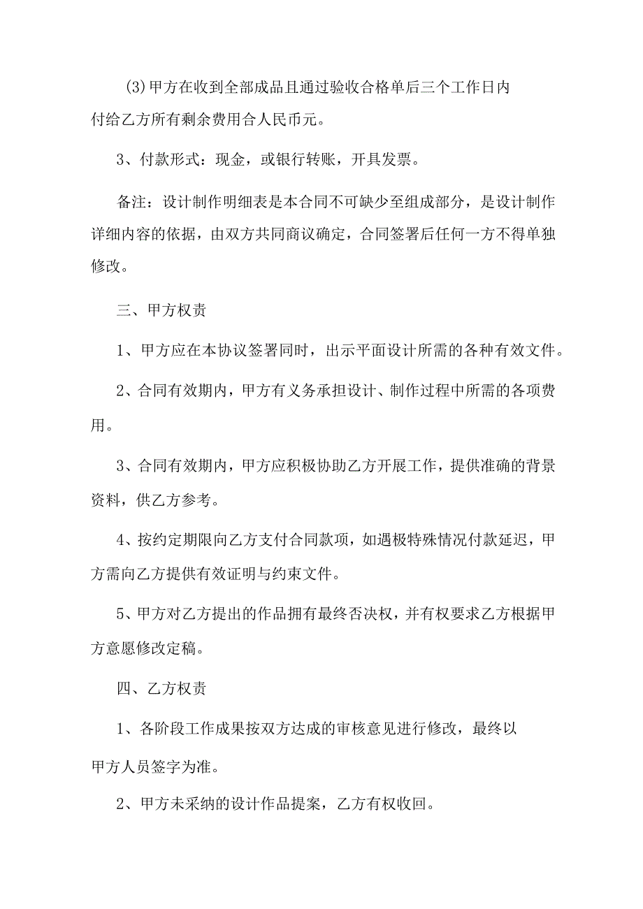 宣传册设计合同.docx_第2页