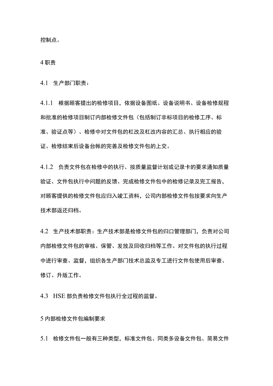 检修文件包管理制度.docx_第2页