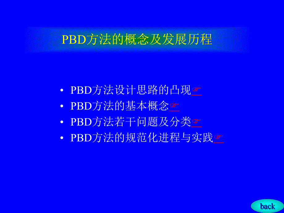 能力谱设计方法的若干问题.ppt_第3页