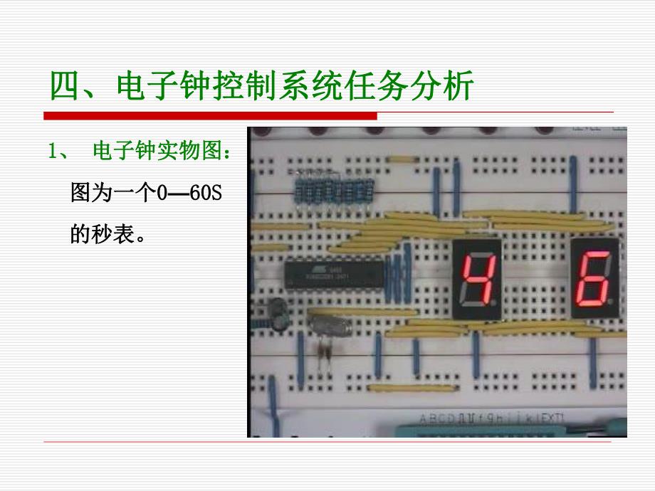 单片机原理与c51编程课件6第六章显示电路电子钟控制系统2.ppt_第2页