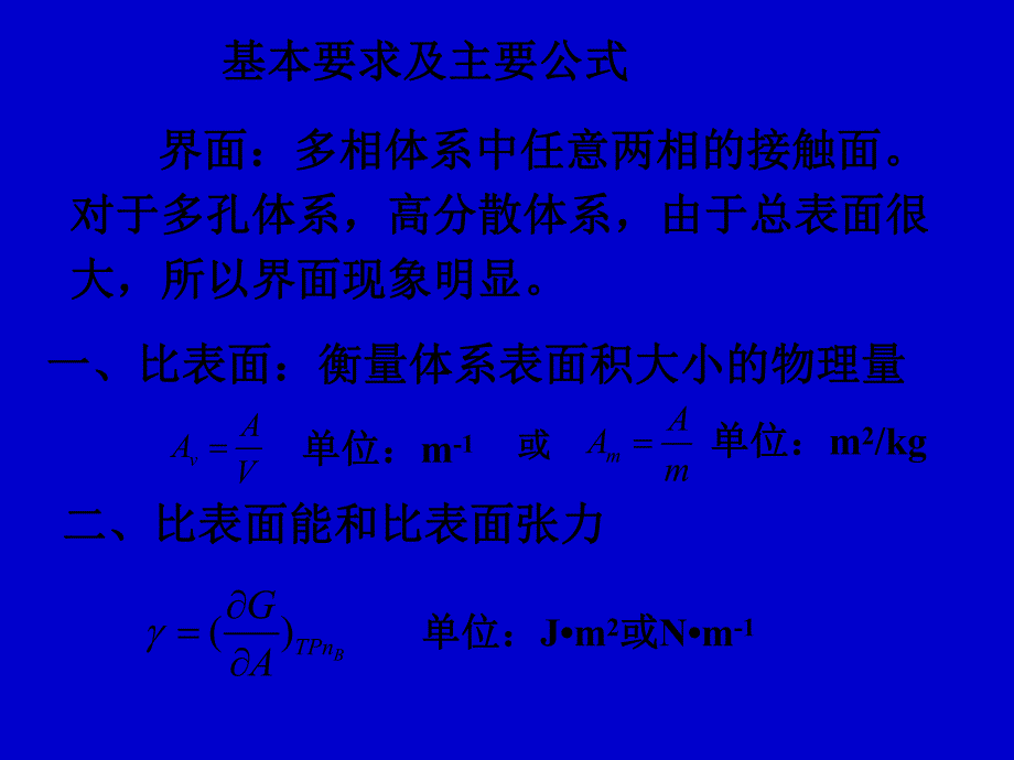 物化习题解析吉林大学8界面习题8.ppt_第3页