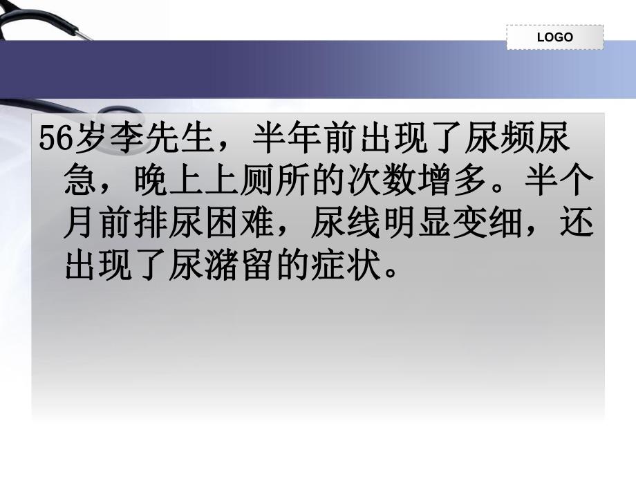 护理小讲课前列腺的术后护理.ppt_第2页