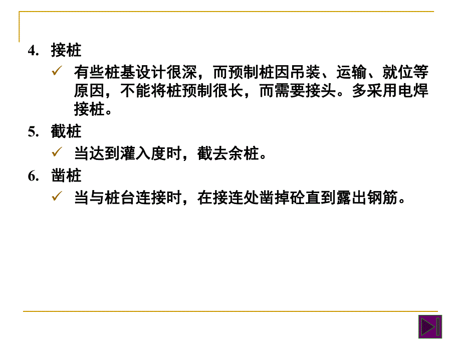 脚手架脚手架桩基及建筑分项工程计量.ppt_第3页