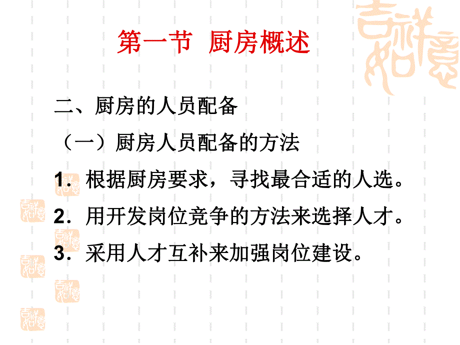 厨房管理.ppt_第3页