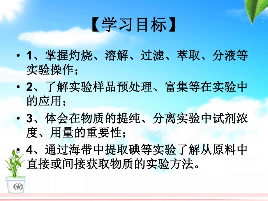 “海带中碘的提取”中学实验.ppt_第2页