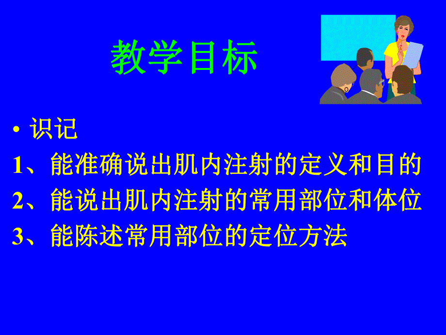 肌内注射注意事项.ppt_第3页