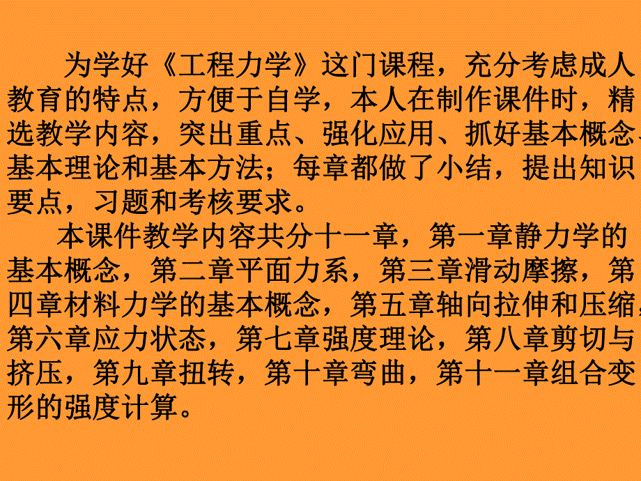 第一章绪论静力学.ppt_第2页