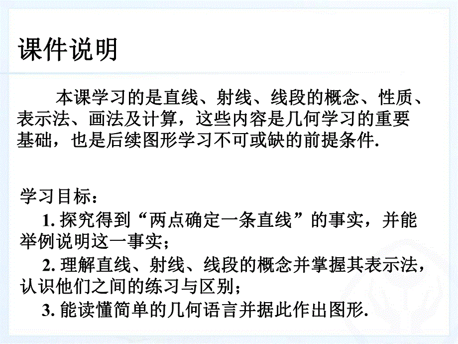 4.2直线、射线、线段1 .ppt_第2页