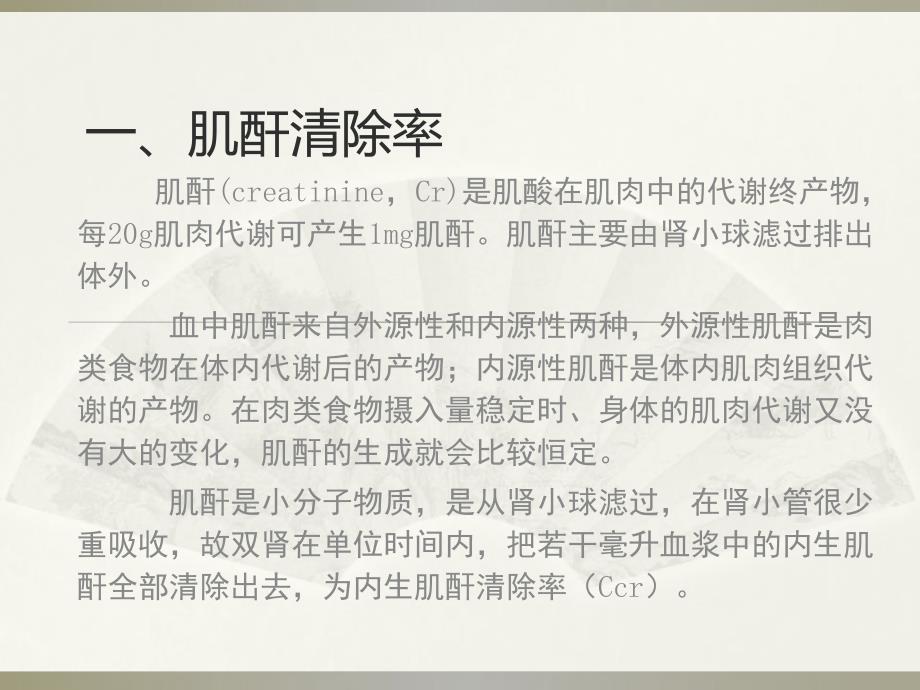 肾功能不全患者的抗菌药物剂量调整.ppt_第3页