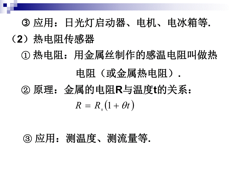 3.2温度传感器和光传感器.ppt_第3页