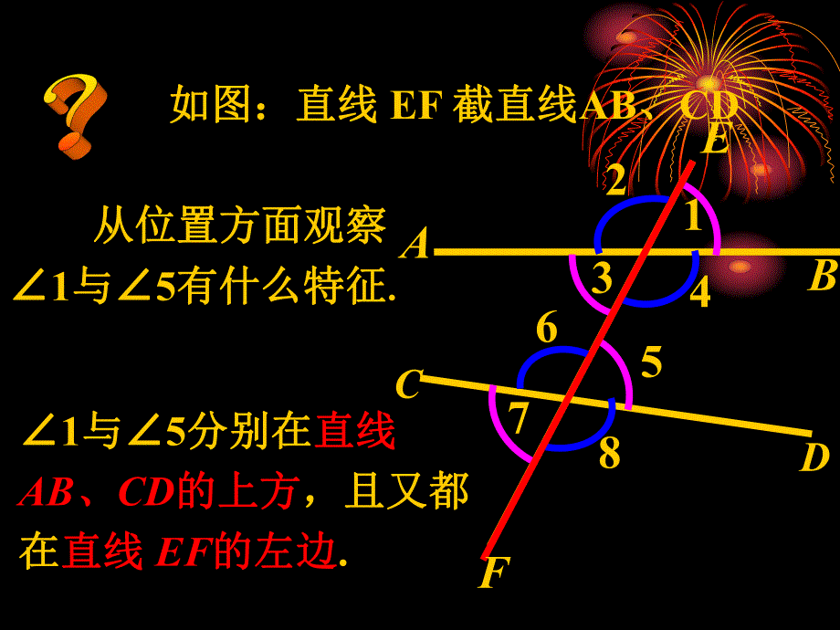 4.7.2相交线中的角课件.ppt_第2页