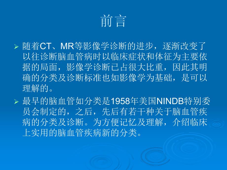 脑血管疾病临床合理用药及药品.ppt_第2页