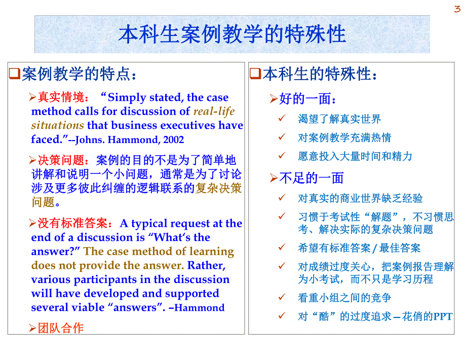 大学课件本科生课程中的案例教学基于服务质量模型的思考.ppt_第3页