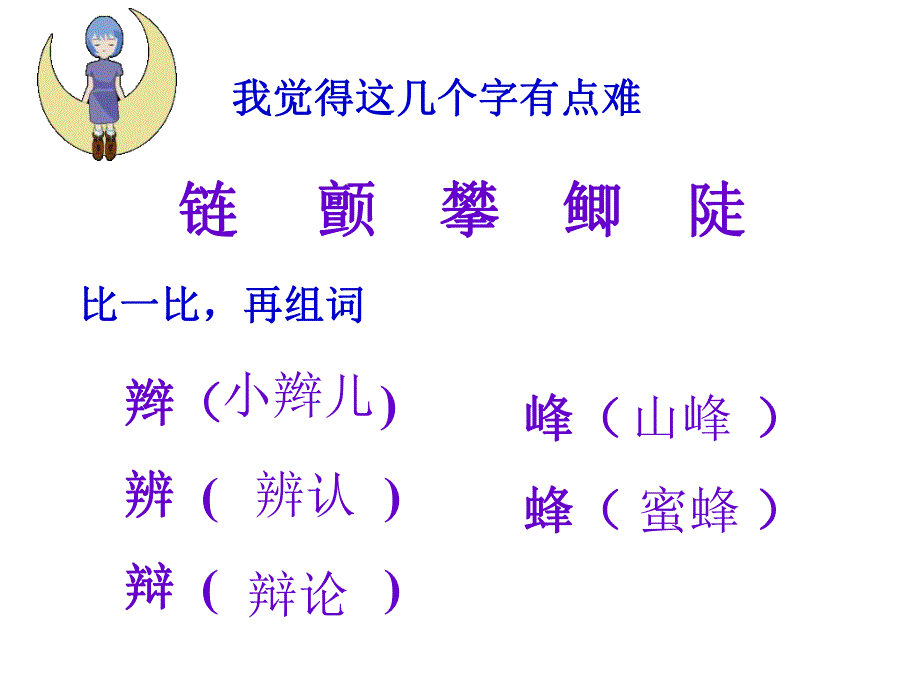 3、爬天都峰3.ppt_第3页