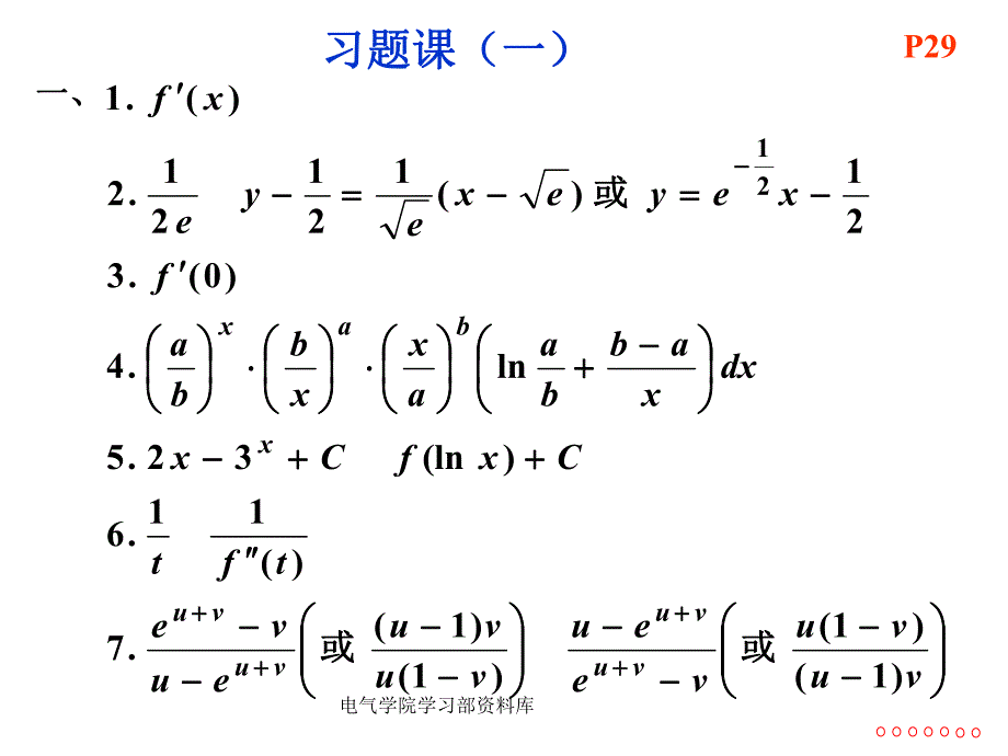 大一上高数课件第二章习题课一p29.ppt_第1页