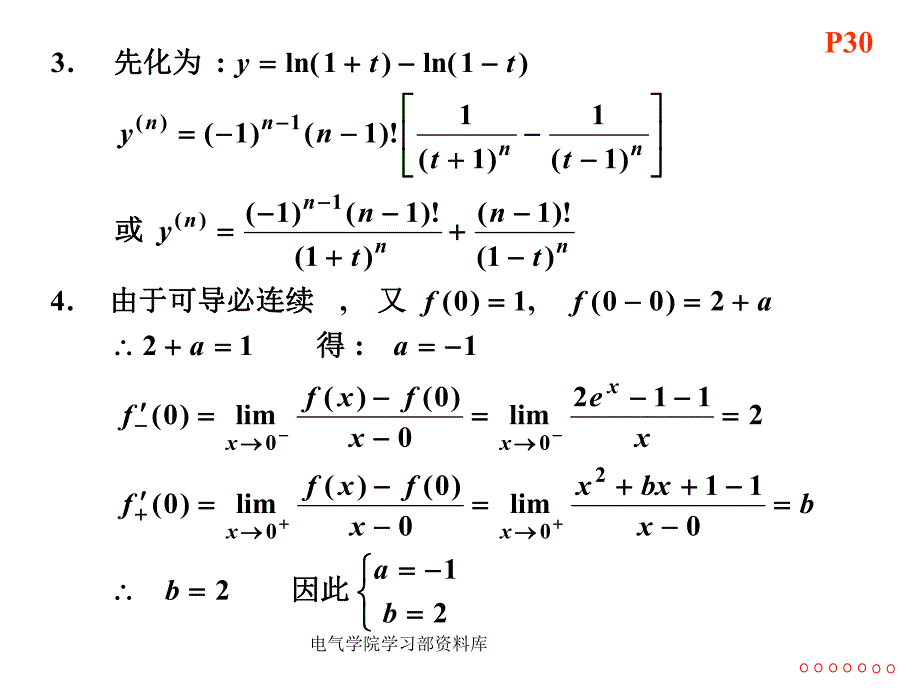 大一上高数课件第二章习题课一p29.ppt_第3页