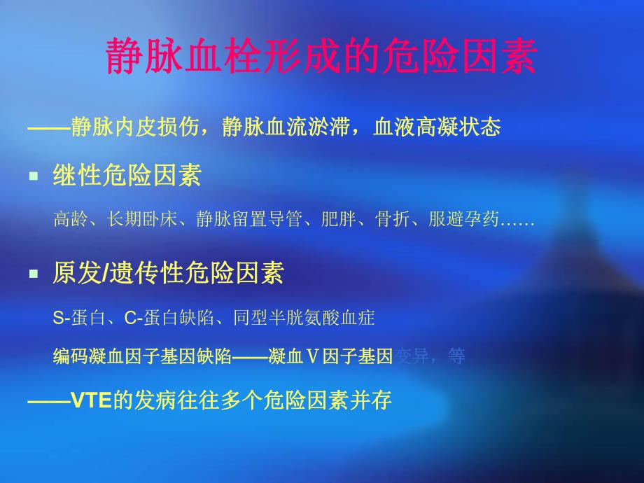 肺血栓栓塞症.ppt_第3页