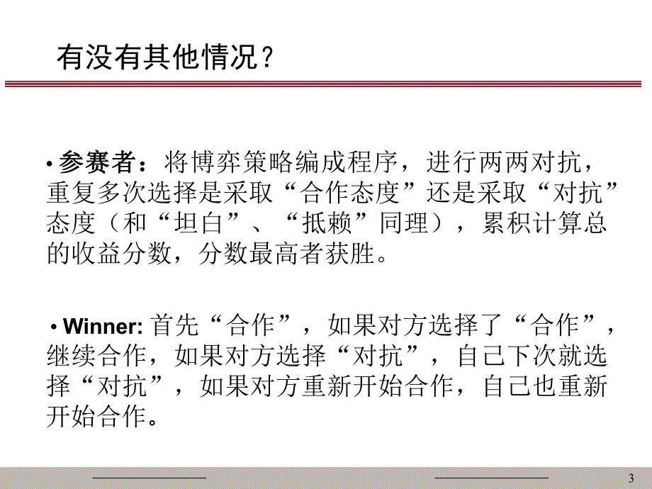 供应链管理.ppt_第3页