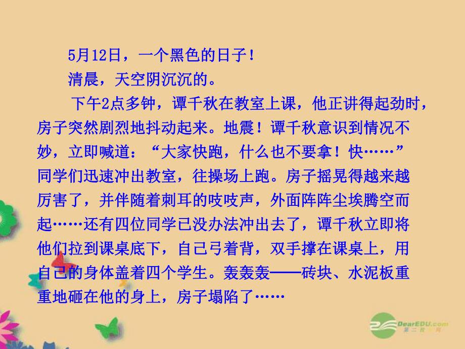 2第四课老师伴我成长第一框我知我师我爱我师.ppt_第2页