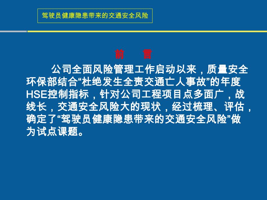 培训课件驾驶员健康隐患带来的交通安全风险.ppt_第3页