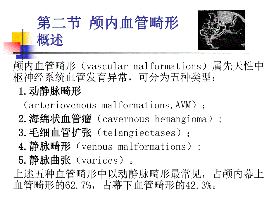 脑血管畸形诊治.ppt_第1页