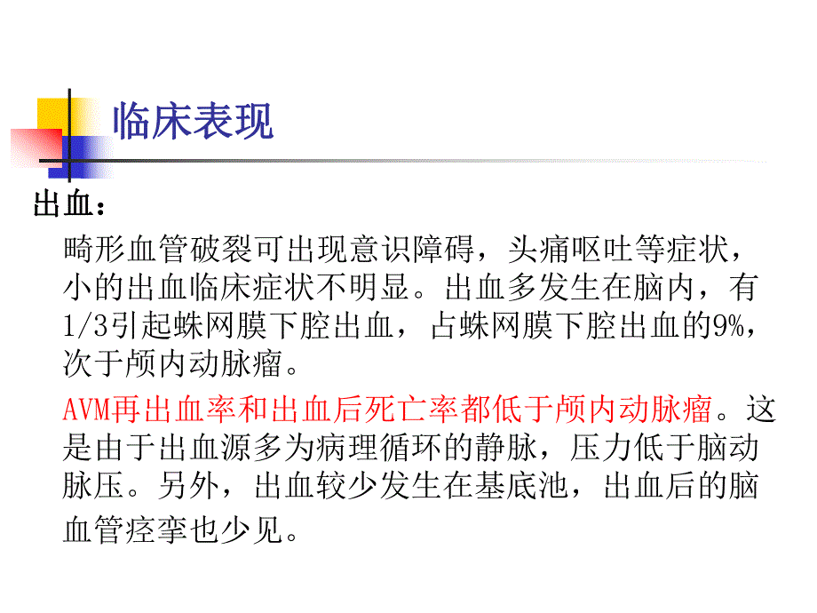 脑血管畸形诊治.ppt_第3页