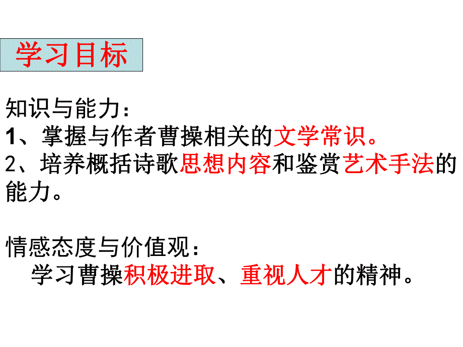 短歌行公开课.ppt_第2页