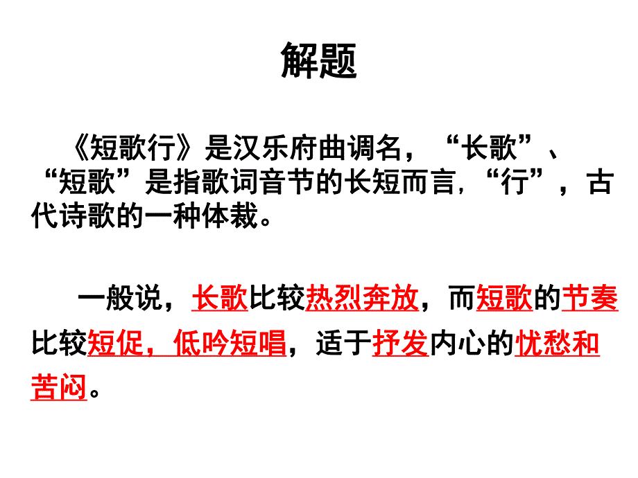 短歌行公开课.ppt_第3页