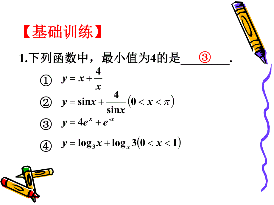 3.4基本不等式(习题课).ppt_第2页